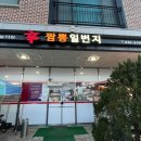 신짬뽕일번지 이미지
