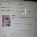 아이유 IU H.E.R 월드투어 콘서트 멜론티켓 따꼰한 선예매후기🎫