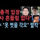 대검 충격 입장 &#34;이재명 수사 흔들림 없이 한다&#34; 이창수 탄핵에 법적 대응한다, 가처분 헌법소원 등 성창경TV﻿ 이미지