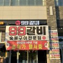 덕풍동맛집 ] 단체모임 회식하기 좋는 미사모임장소 미사한우맛집 , 99갈비