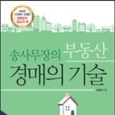 부동산경매의기술 이미지
