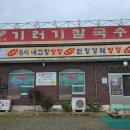 예산칼국수 이미지