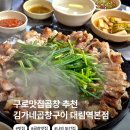 서울교통공사 대림점 | 나의 또간집 구로맛집곱창 김가네곱창구이 대림역본점 후기
