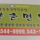 현대향촌아파트 주변 이미지