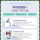 허리편한 병원 이미지