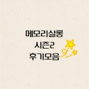 지방사는 다꾸러도 함께할 수 있는 온라인메모리살롱 후기모음 (feat. 달달한이야기 &amp; 우리의시간)