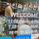 정인숙집반찬 이미지