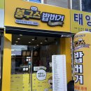 봉구스밥버거광주첨단2지구 이미지