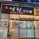 정원갈비 - 김포시 김포한강8로 40 | 정원갈비
