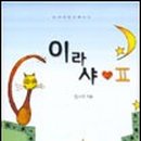 이라샤 이미지