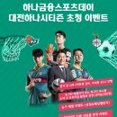 하나스포츠1 MHN스포츠
