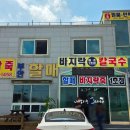 부안할매바지락죽 | 새만금 맛집 부안할매바지락죽 변산반도 여행 아침식사