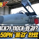 FA-50PH 한 대가 벌어오는 돈이 이 정도? 역대급 '황금 자판기' 계약 터졌다!★리얼웨폰K 74회 이미지