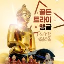 [<b>SK</b><b>스토어</b>] 태국 치앙마이/치앙라이 5일 ★대한항공 왕복★(499,000원부터