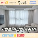 유림 세탁전문점 | 거제유림아시아드 커튼 선택의 포인트