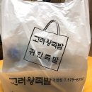[신현동맛집] 정서진중앙시장 고려왕족발 포장후기