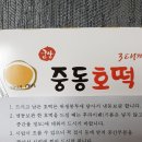 군산 중동 호떡 3대째 이미지