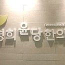 경희윤당한의원 이미지