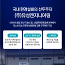 유성엔지니어링주