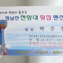 정남진 전망대횟집 이미지