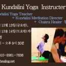 제 17기 Kundalini Yoga Instructer 과정 (2013년 12월13,금요반,14일,토요반 개강) -한국요가명상협회 쿤달리니요가 이미지
