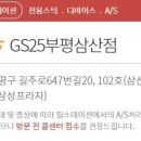 GS25 구월시티 이미지