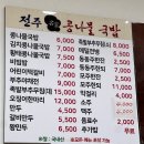 24시전주명가콩나물국밥월배점 | 대구 24시 전주명가 콩나물국밥 월배점 | 해장, 아침식사, 야식으로 무난