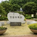 창원수목원 이미지