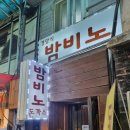 밤비노집 | [일산 추억맛집] 경양식집 밤비노 이용 후기