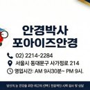 안경박사포아이즈안경 이미지