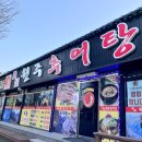[강원도/원주시] 🍚 원주엄니추어탕우리한우 : 원주 보양식 추어탕&amp;감자탕 든든한 한끼 포장 후기