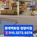 아람북스 롯데백화점 청량리점