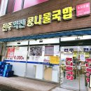 수지국밥맛집 전주 약선 콩나물 국밥 수지점