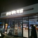 수청2로 | 내돈내산 완미족발 당진수청점 솔직후기