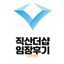 더샵 천안레이크마크 명의변경 및 임장후기