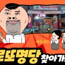 교하로또판매점