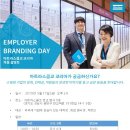 [아트라스콥코] "2019 Employer Branding Day" 취업 설명회 (~4/26) 이미지