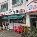 맛있는반찬식당 | 철산 영광식당 갈치조림 오삼불고기 후기 반찬까지 다 맛있는 집밥같은 맛집