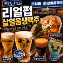 리얼펍 - 공주시 번영3로 59 | 대구 평리동 술집 '리얼펍' 메뉴 가격 후기