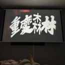 씨에프(CF)바베큐 | 2025년의 절반을 잃어땨,,,