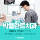 서울박치과의원 이미지