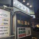 부엉이식당(남천동) | 남천역맛집 남천동보쌈 남천부엉이식당 후기!!