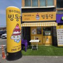 다대포 빙수 빙동댕 복숭아요거트빙수 크로플