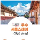 서울스테이 - 양천구 중앙로48길 25 | 서울스테이