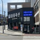 후평정육점 이미지