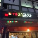 까치포차 네이버블로그