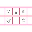 라운즈강남 네이버블로그