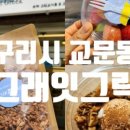 그래잇그릭