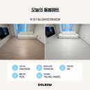 대명 | 대구 층간소음매트 시공비 무료! 힐스테이트대명센트럴 후기