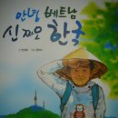 신짜오 베트남 이미지